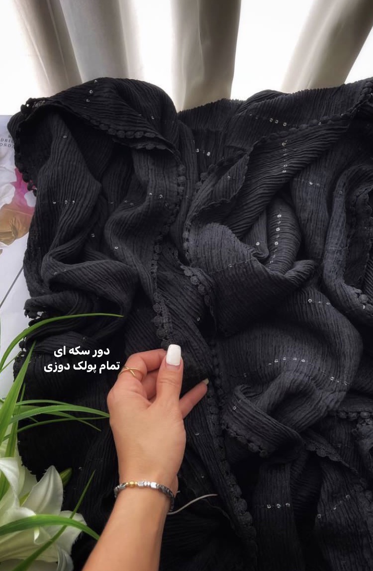 شال وارداتی پولکی حاشیه دانتل